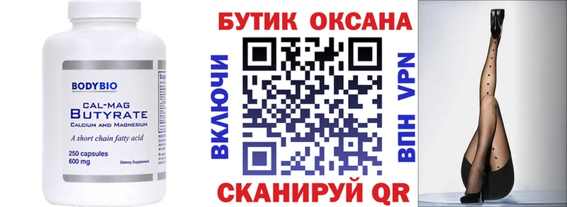 БУТИРАТ вода  Туринск 