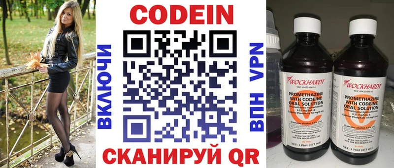 Codein напиток Lean (лин)  Туринск 